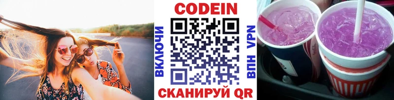Кодеиновый сироп Lean напиток Lean (лин)  Купить где  Новотроицк 